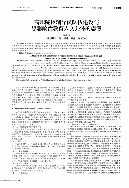 高职院校辅导员队伍建设与思想政治教育人文关怀的思考