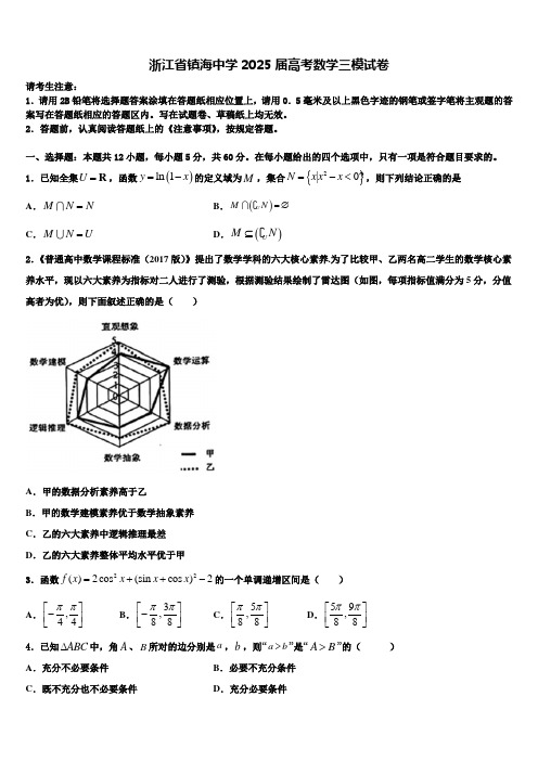 浙江省镇海中学2025届高考数学三模试卷含解析