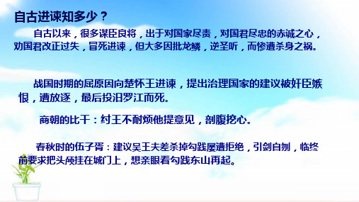 《邹忌讽齐王纳谏》课件上课PPT1(共35张PPT)