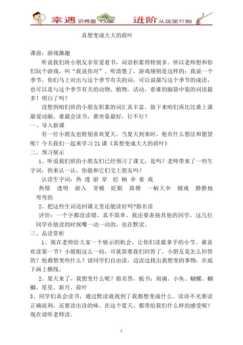 二年级语文下册课件-真想变成大大的荷叶_教案