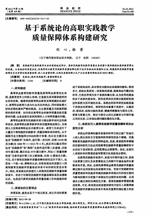 基于系统论的高职实践教学质量保障体系构建研究