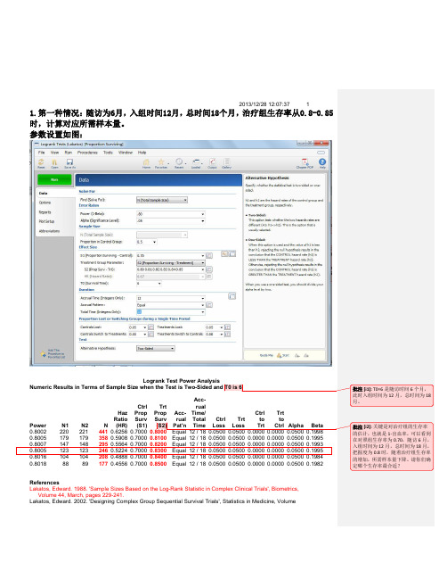 PASS软件使用指南