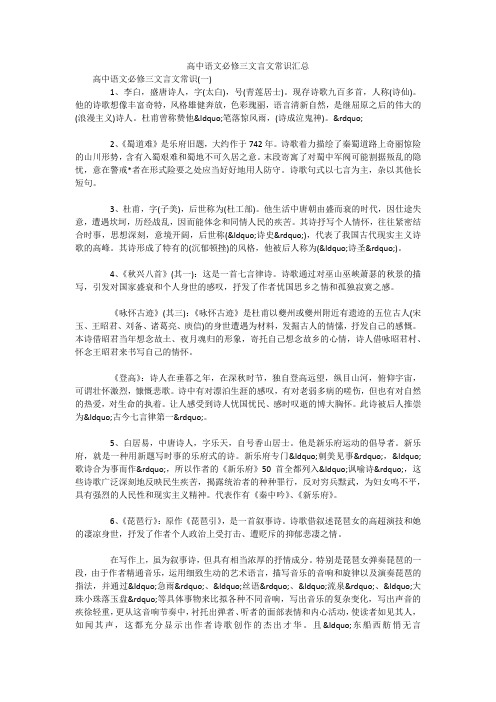 高中语文必修三文言文常识汇总