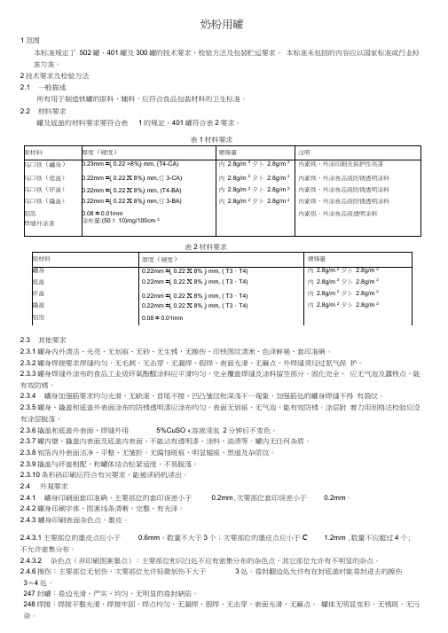 铁听罐标准