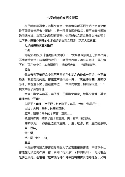 七步成诗的文言文翻译