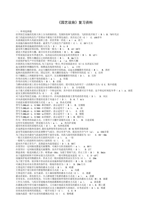 园艺设施》期末复习排序版