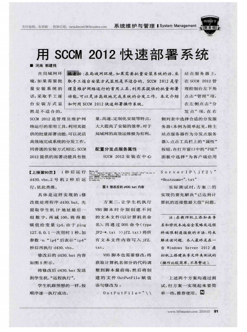 用SCCM 2012快速部署系统