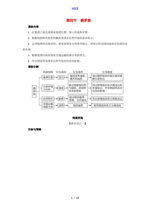 七年级地理下册 第七章 第四节 俄罗斯教学设计 (新版)新人教版-(新版)新人教版初中七年级下册地理