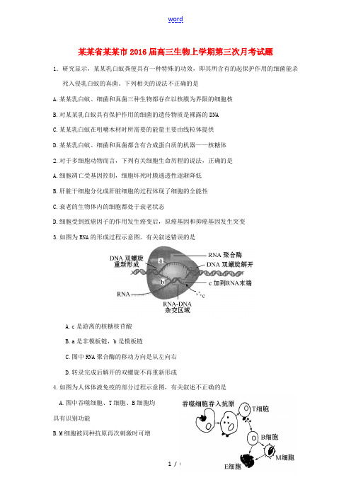 贵州省遵义市高三生物上学期第三次月考试题-人教版高三全册生物试题