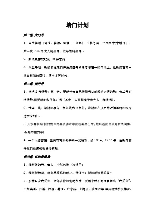 结婚堵门方案(附新郎保证书)