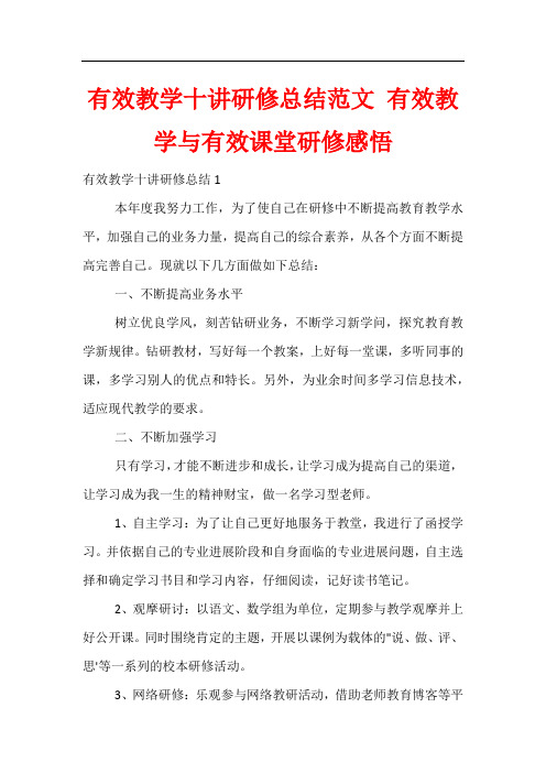 有效教学十讲研修总结 有效教学与有效课堂研修感悟