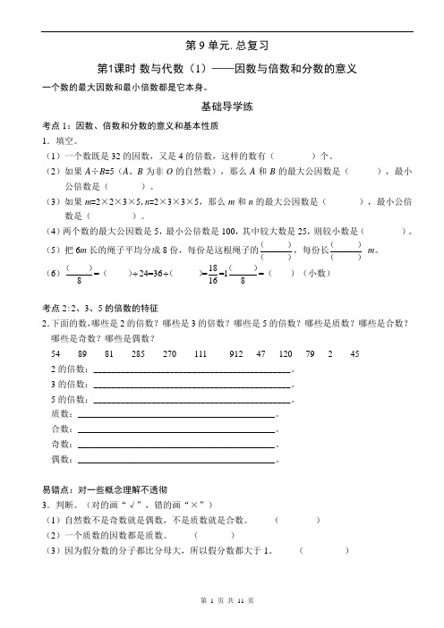 第九单元总复习(同步练习)-五年级下册数学人教版