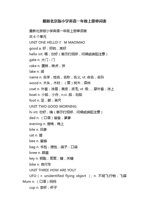 最新北京版小学英语一年级上册单词表