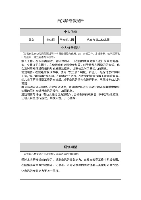 【作业表单】【幼儿园】自我诊断微报告 (1)