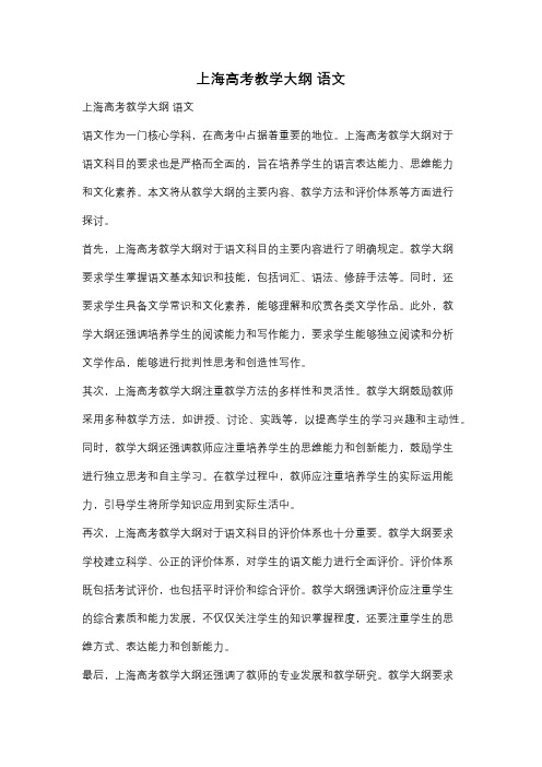 上海高考教学大纲 语文