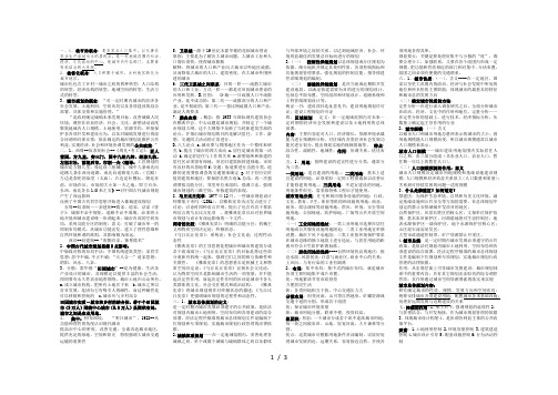 城市规划原理复习资料word参考模板