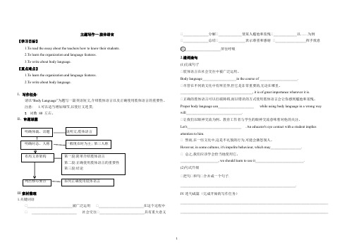  Body+Language+Writing+导学案 高中英语人教版(2019)选择性必修第一册