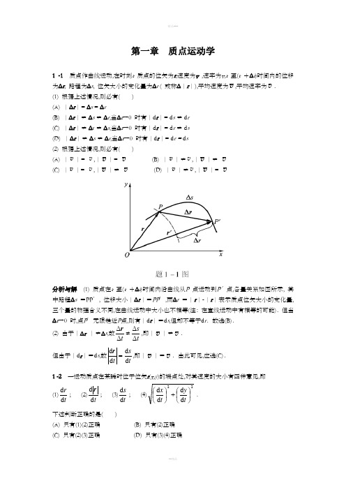 物理学简明教程1-9章课后习题答案