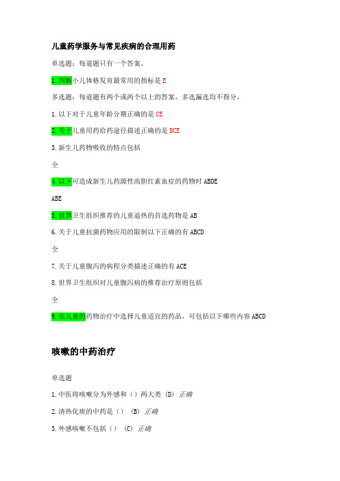 2021年 最新四川省执业药师继续教育选题与答案