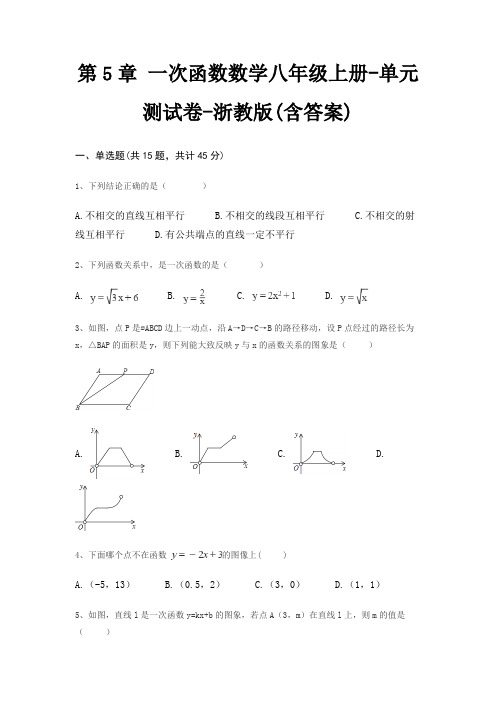 第5章 一次函数数学八年级上册-单元测试卷-浙教版(含答案)