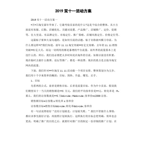 2019双十一活动方案