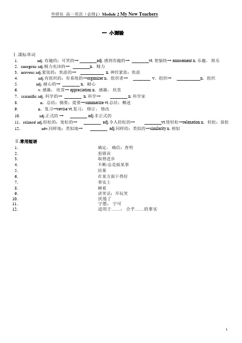 (word完整版)外研版高一英语必修一第二单元