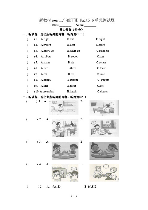 新教材pep三年级下册Unit5-6单元测试题