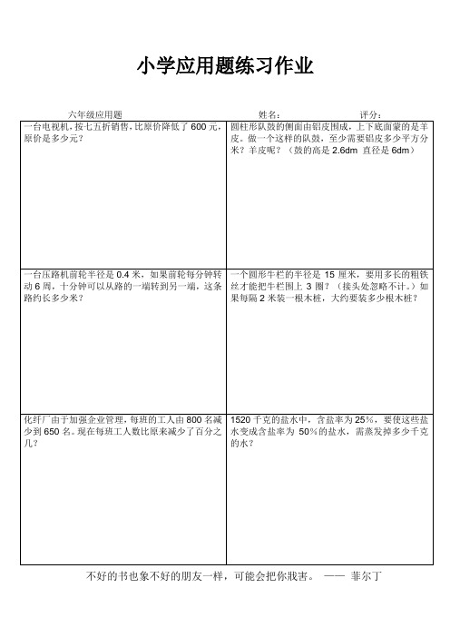 小学六年级数学课堂拓展训练 (29)