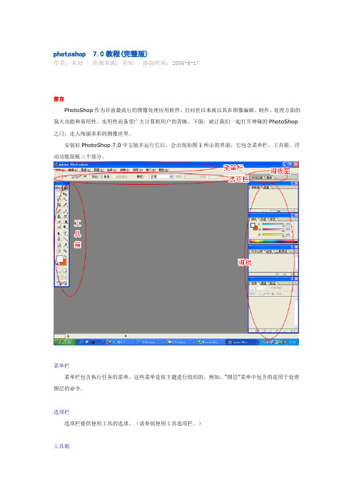 PS7.0教程