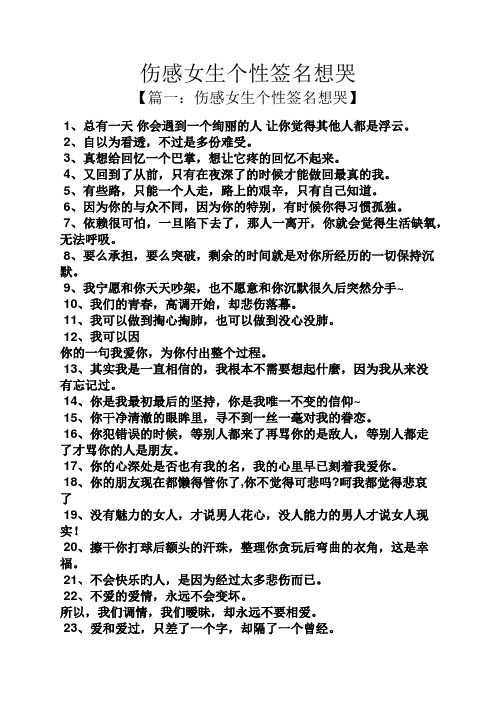 伤感女生个性签名想哭