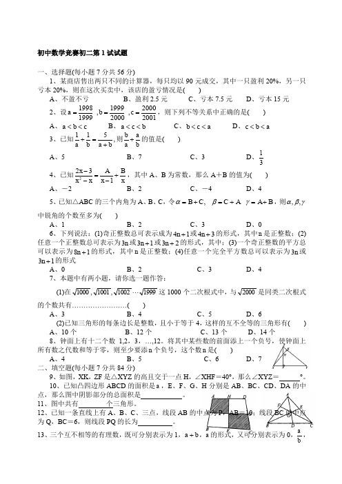 初二数学竞赛题含答案)