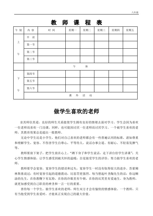 八年级下册教师课程表 (4)