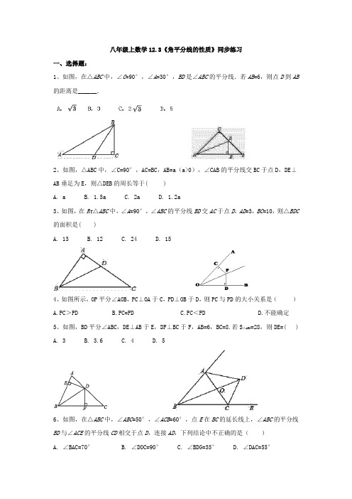 人教版八年级上数学12.3《角平分线的性质》同步练习(有答案)