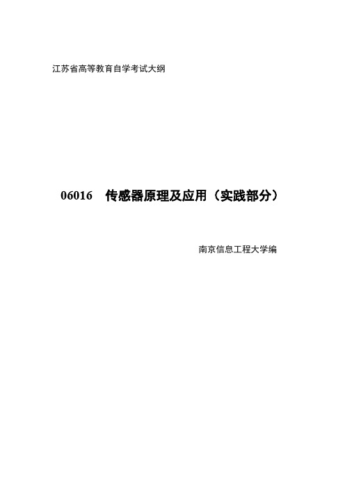 江苏省高等教育自学考试大纲