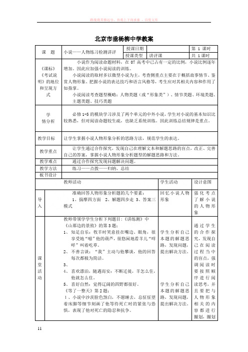 小说人物形象分析练习检测讲评教案