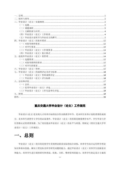 重庆交通大学毕业设计(论文)工作规范终极无敌版