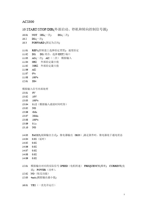 ABB变频器ACS800参数快速设置