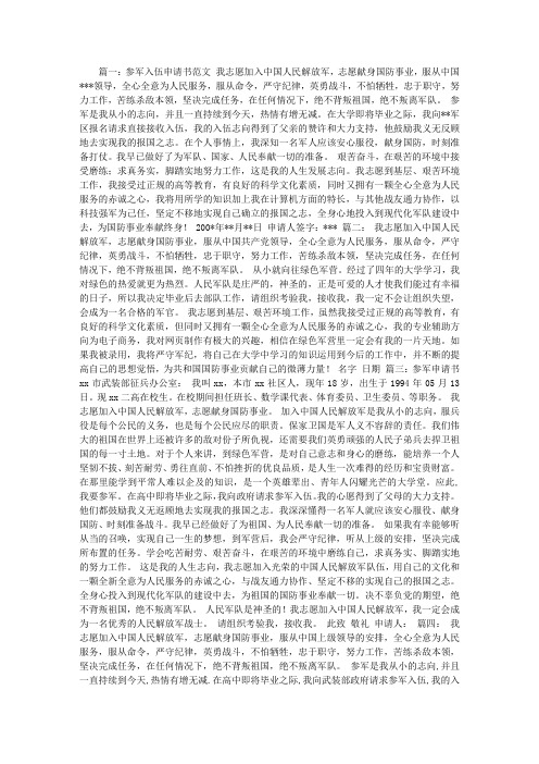 参军入伍申请书