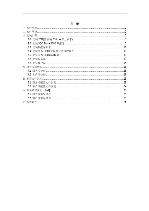 00 - 通信实验软件E-bridge V4.0 - 安装手册