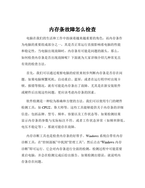 内存条故障怎么检查