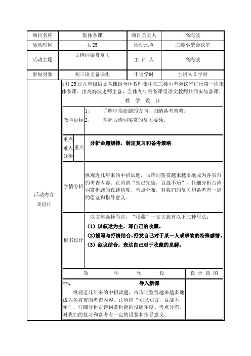 人教版九年级中考复习《古诗词鉴赏复习》教学设计