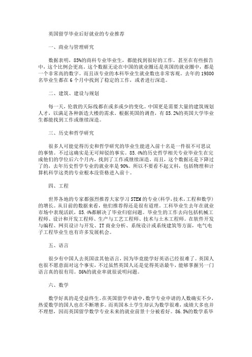 精选最新英国留学毕业后好就业的专业推荐