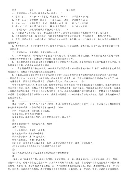 江苏省扬州市安宜高级中学高一A部语文基础练习(3)