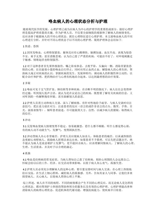 咯血病人的心理状态分析与护理