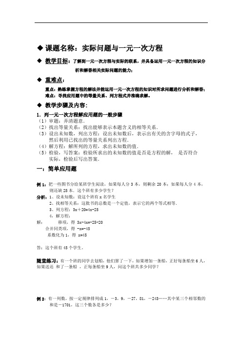 9.实际问题与一元一次方程教案