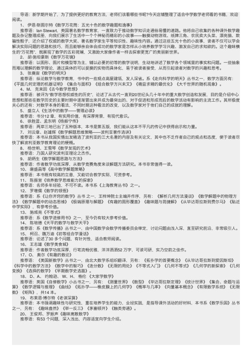 适合中学数学老师看的20本书籍