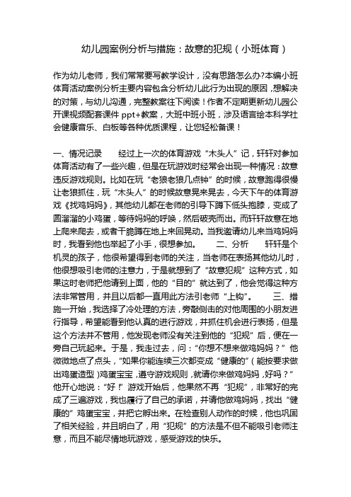 幼儿园案例分析与措施：故意的犯规(小班体育) 