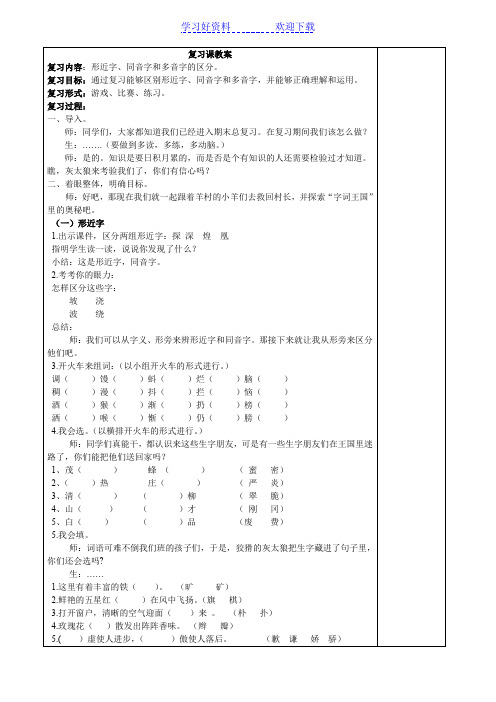 人教版二年级语文下册复习课教案