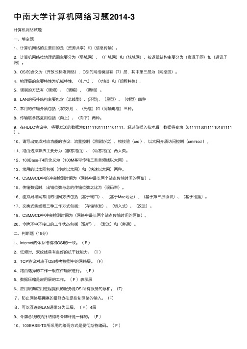 中南大学计算机网络习题2014-3