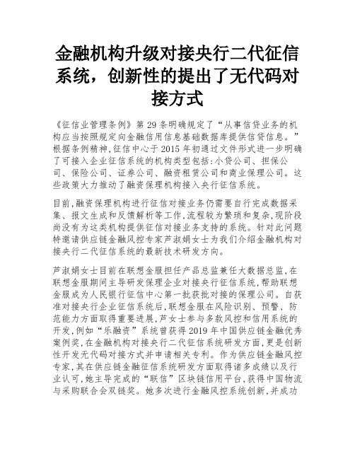 金融机构升级对接央行二代征信系统,创新性的提出了无代码对接方式